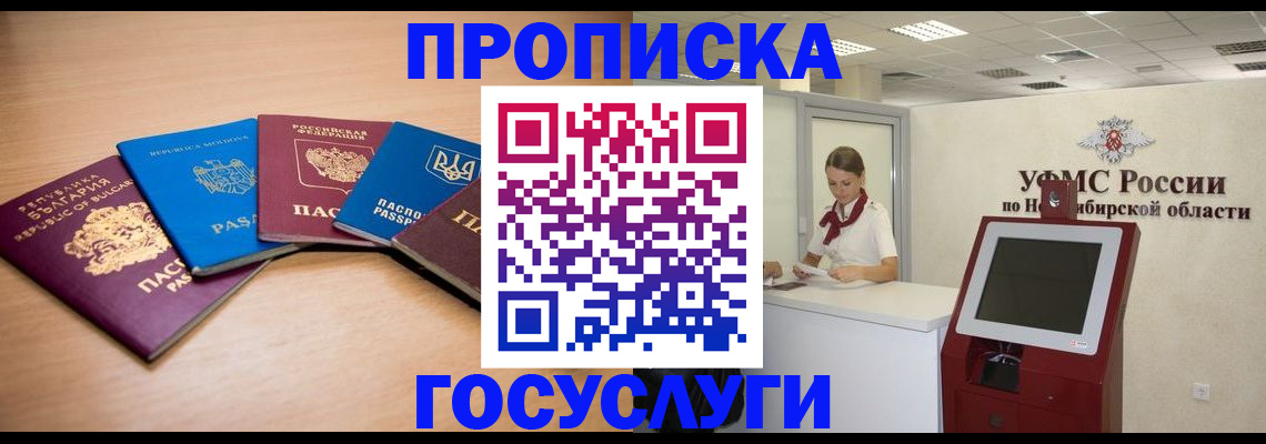 прописка от собственника в Ивдели